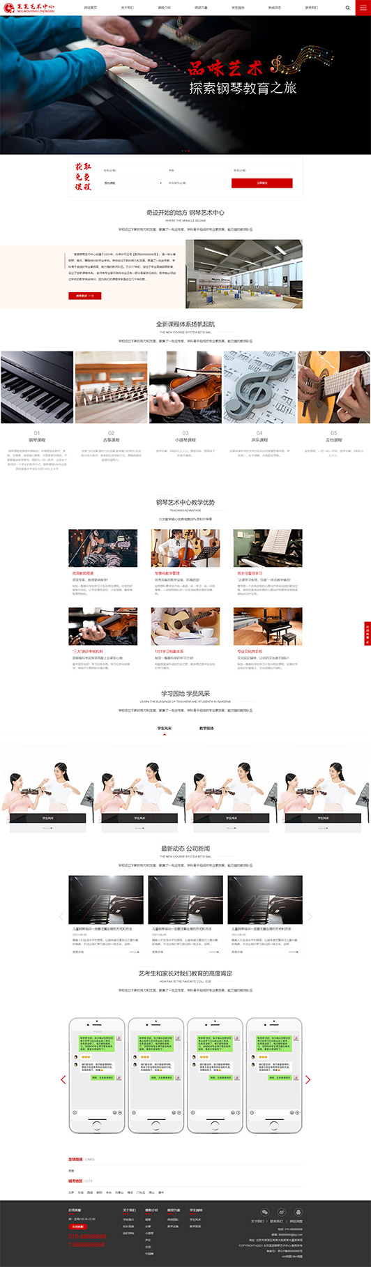 贵港钢琴艺术培训公司响应式企业网站