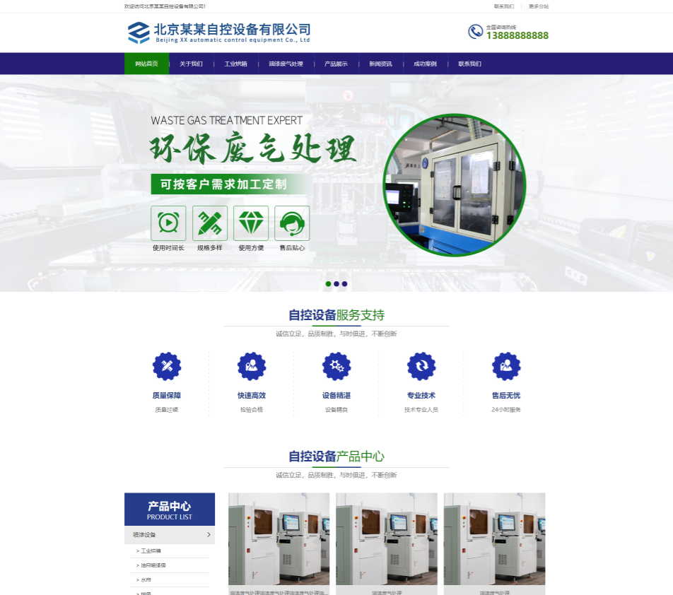 贵港自控设备行业公司通用响应式企业网站模板