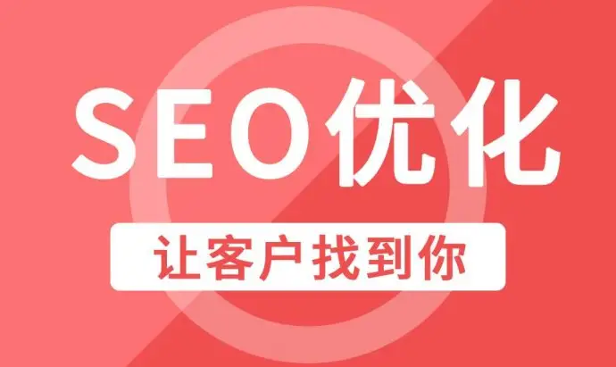 贵港企业网站整站SEO优化排名因素